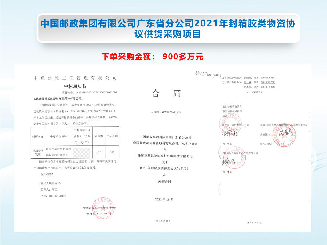 连续多次次中标湖南中烟工业有限责任公司卷烟用胶带项目