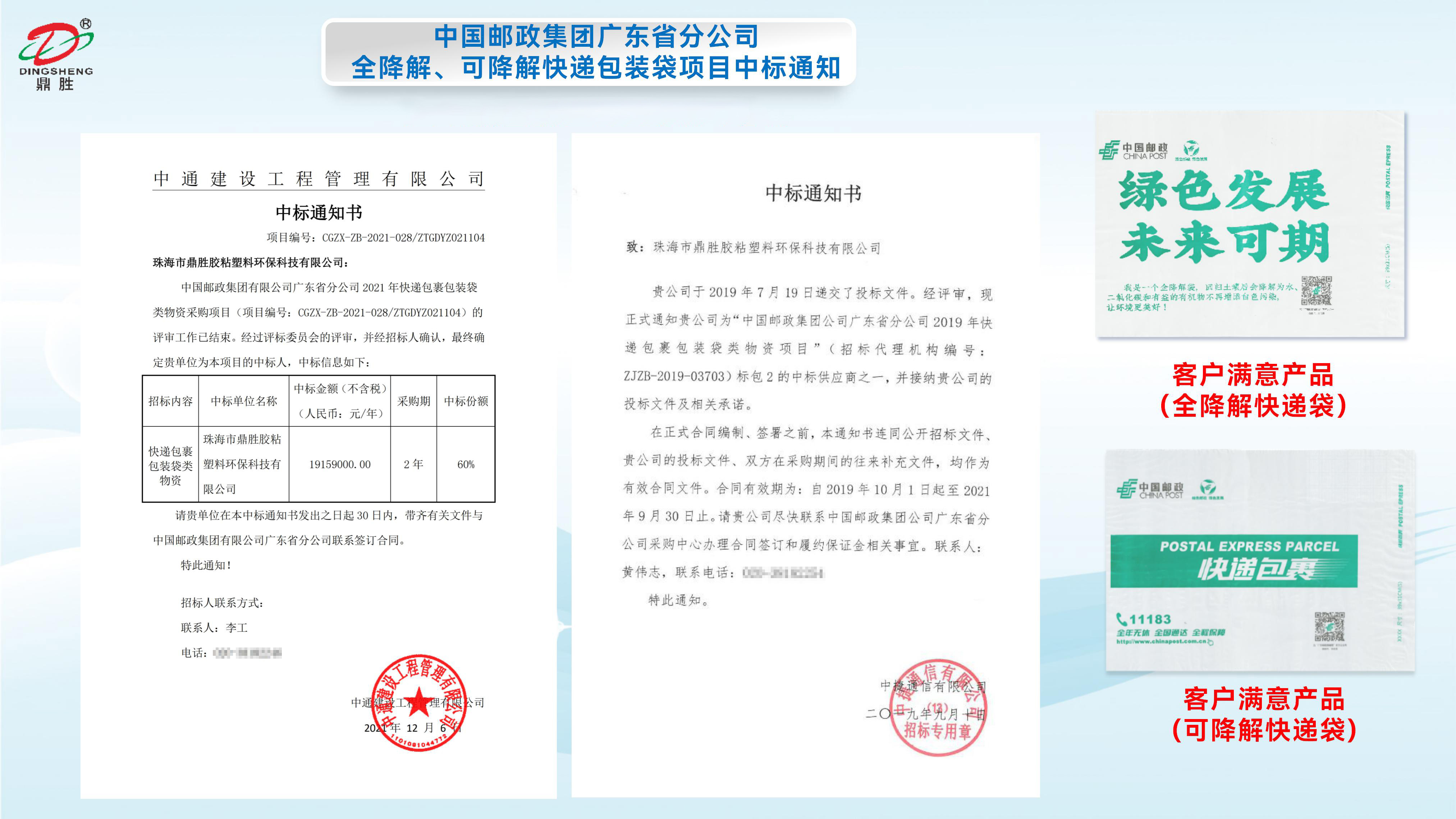 广东省邮政全降解、可降解快递包装袋项目